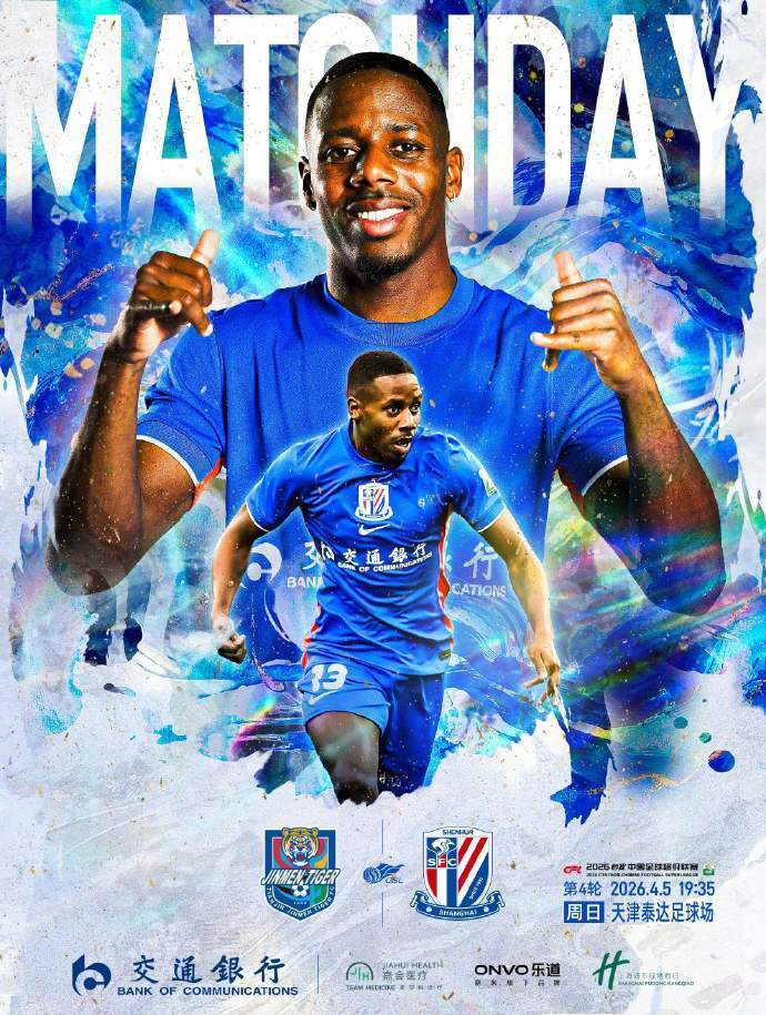 负分困局下津门虎迎战申花 历史战绩成关键变量